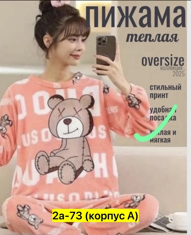 теплая пижама женская,плюшевая пижама женская,теплая пижама,домашняя одежда пижама,пижама женская теплая плюшевая