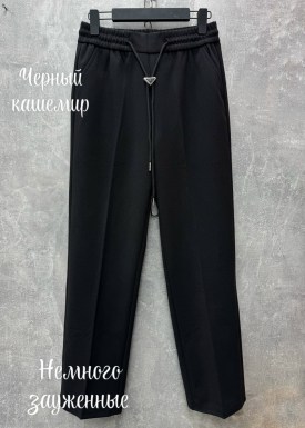 Брюки