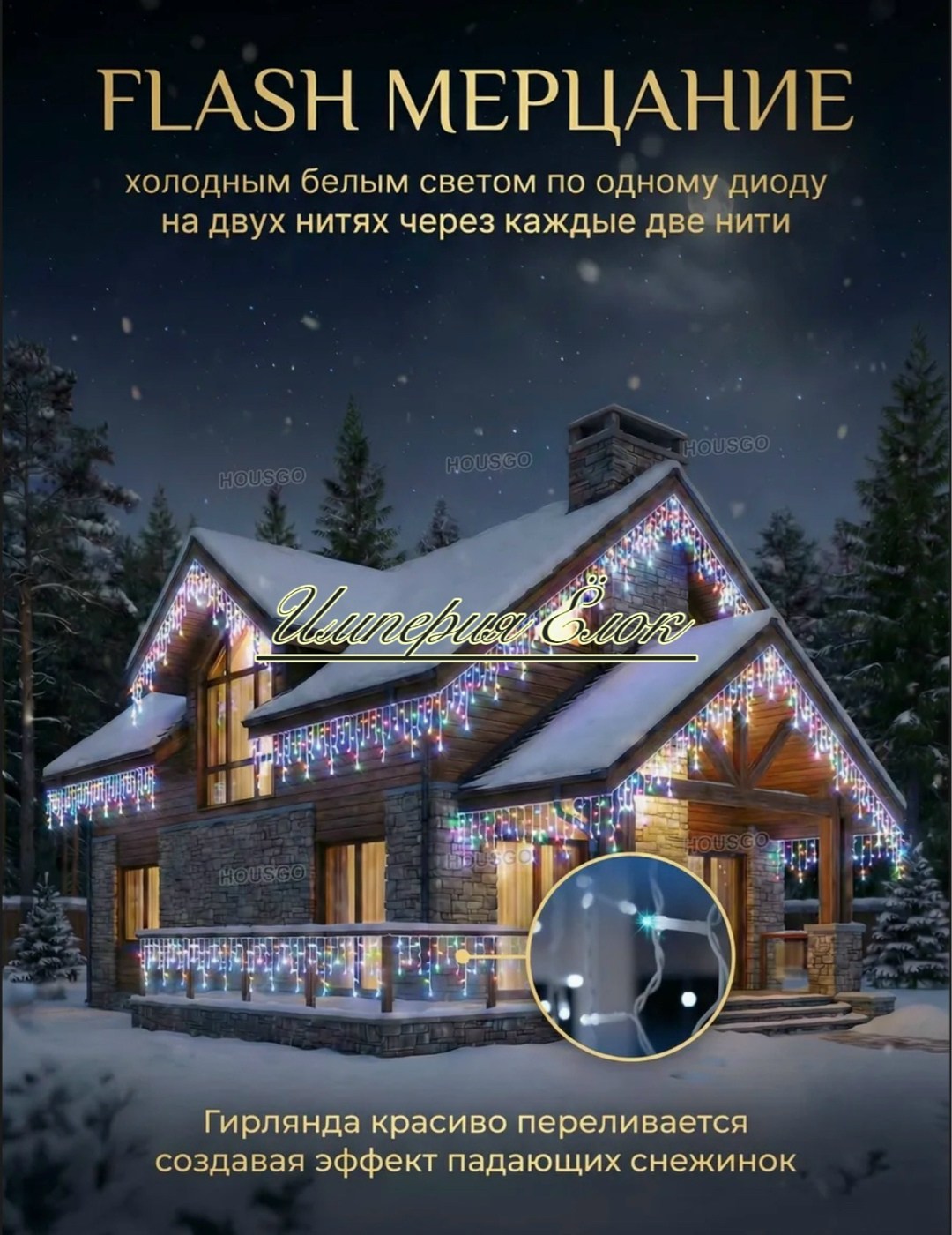гирлянда уличная бахрома 50 метров,гирлянда уличная бахрома на дом 25 м светодиодная разноцветная,гирлянда уличная бахрома 25 метров,гирлянда уличная бахрома 6 метров,новогодняя светодиодная уличная г