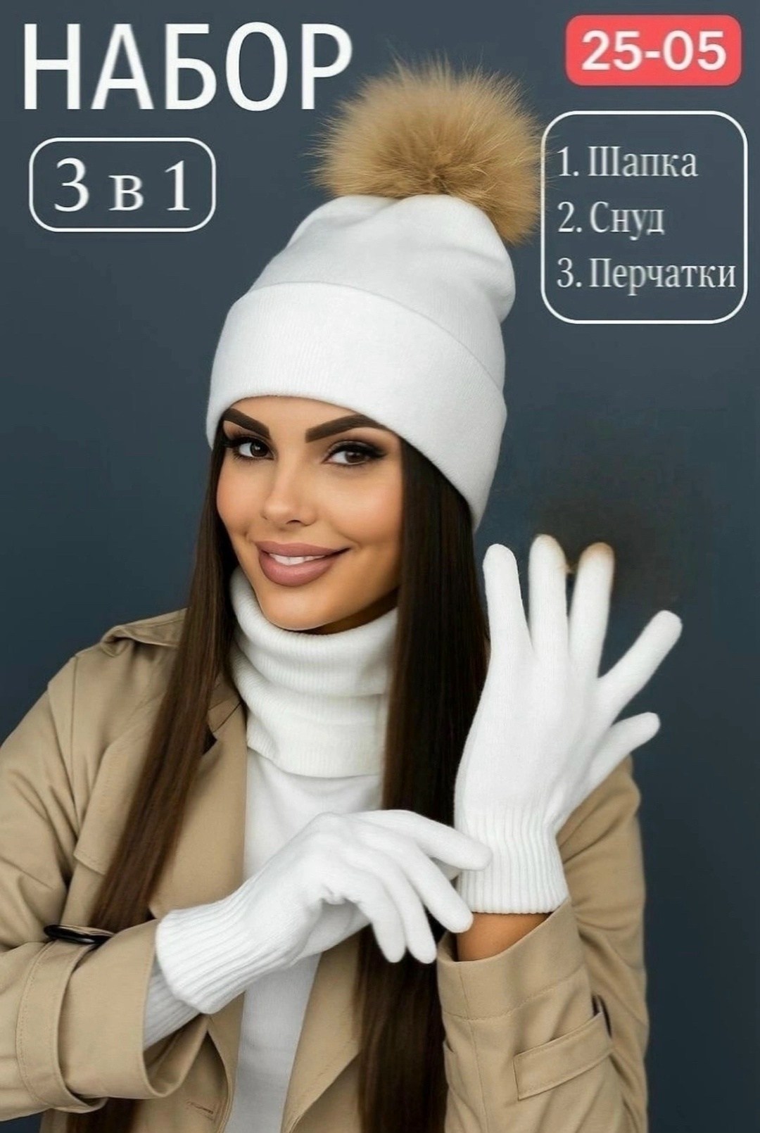 комплект шапка снуд перчатки,комплект шапка снуд,шапка снуд перчатки,комплект шапки,женские шапки со снудом и перчатками