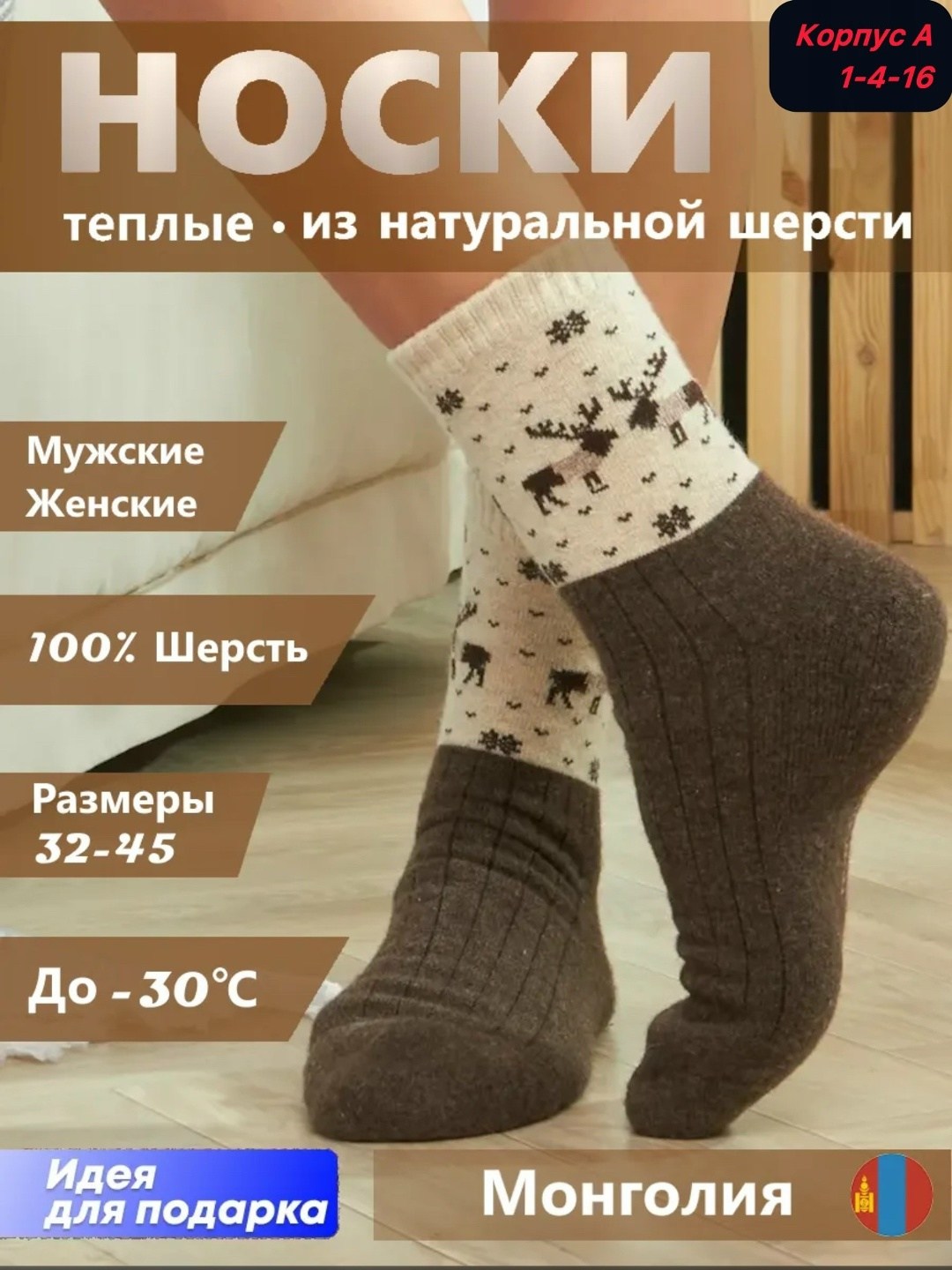 шерстяные носки женские,шерстяные носки с оленями,носки теплые шерстяные mongol_shop,носки теплые шерстяные,gobi кашемир носки