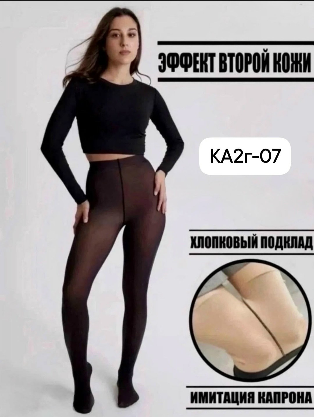 колготки с эффектом вторая кожа,колготки женские с эффектом вторая кожа имитация,колгот женские,капроновые колготки,колготки женские с эффектом вторая кожа