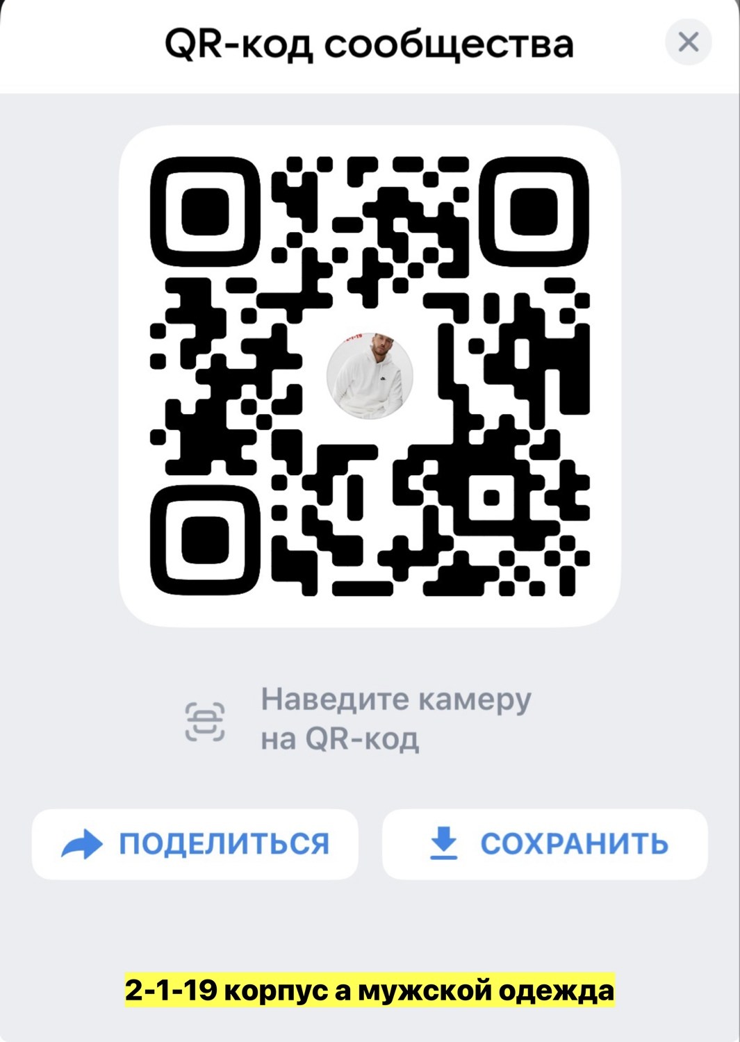 qr код,qr код вк,код,qr код вконтакте,qr код для обновления вк