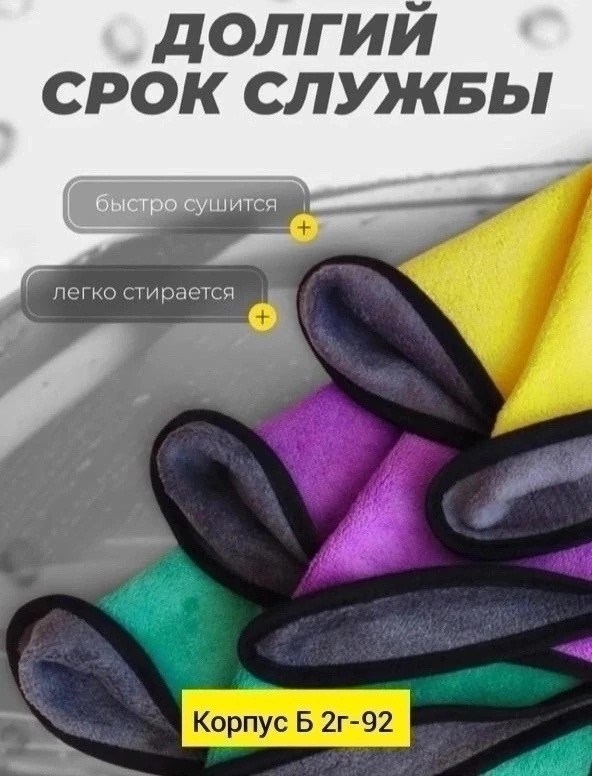 тряпка для машины из микрофибры,полотенце из микрофибры для мытья автомобиля,микрофибра для авто,тряпка микрофибра для авто,полотенца для автомобиля