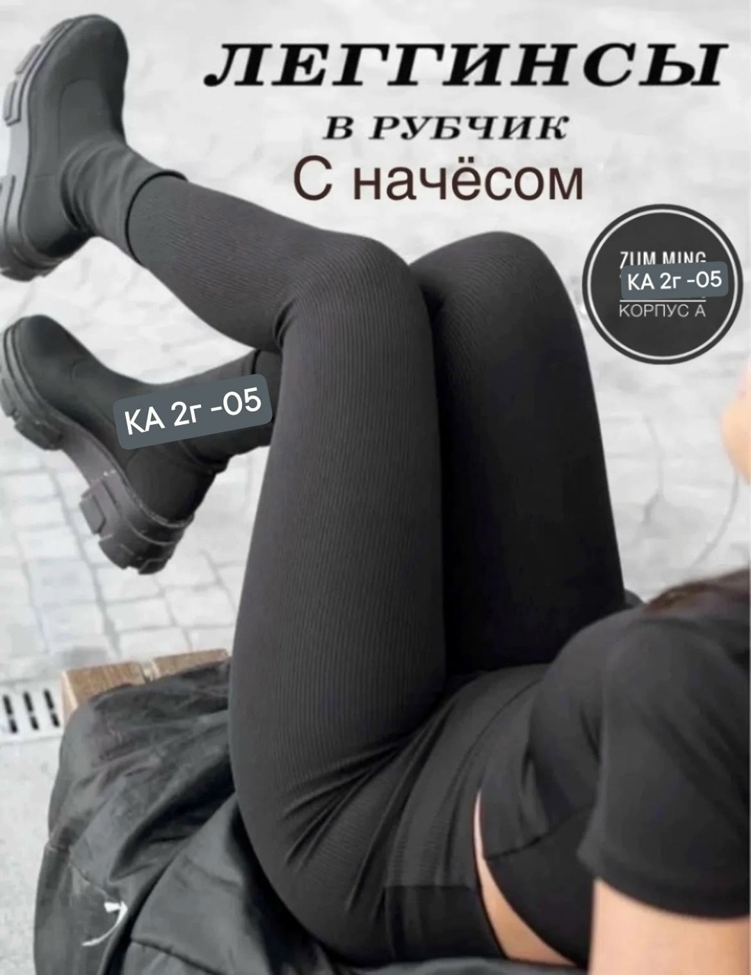 легинсы теплые с начесом черный рубчик 46-50 ru,леггинсы в рубчик,лосины женские,легинсы женские,легинсы в рубчик