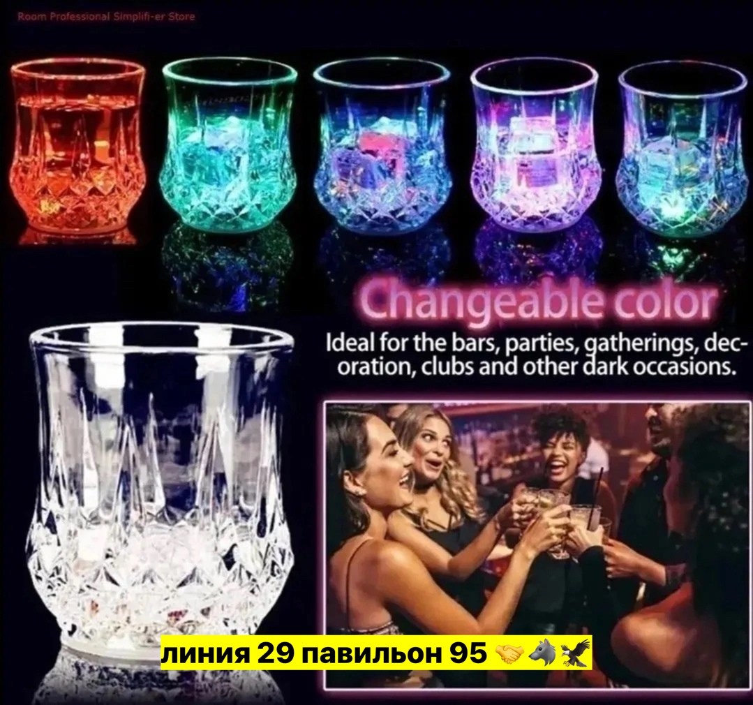 стакан светящийся,светящиеся стаканы,светящийся стакан с подсветкой,cтакан с подсветкой,светящийся стакан для напитков