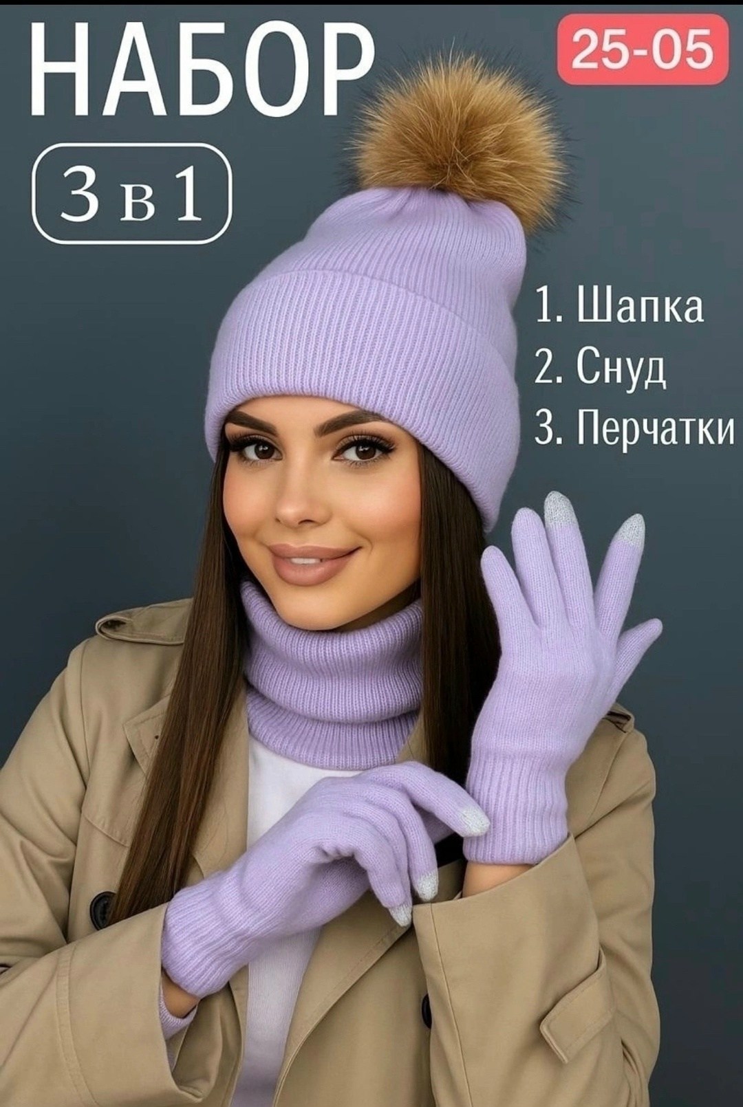 комплект шапка снуд перчатки,комплект шапка снуд,шапка снуд перчатки,комплект шапки,женские шапки со снудом и перчатками