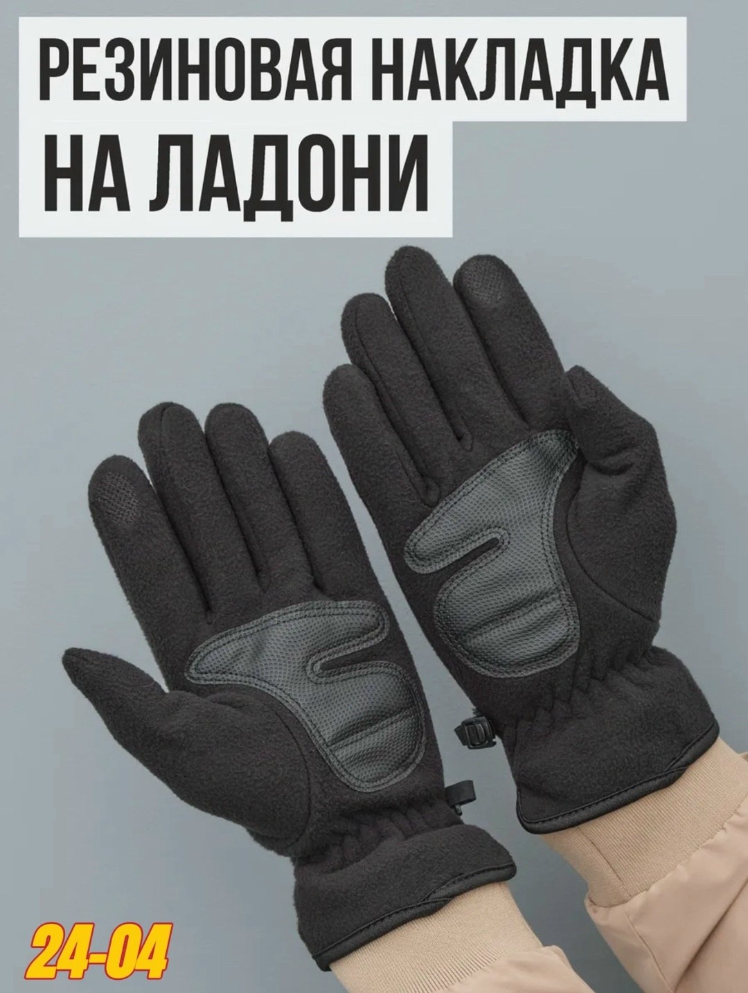 перчатки флисовые сенсорные,перчатки сенсорные утепленные флисовые,перчатки зимние сенсорные,перчатки флисовые,теплые флисовые перчатки