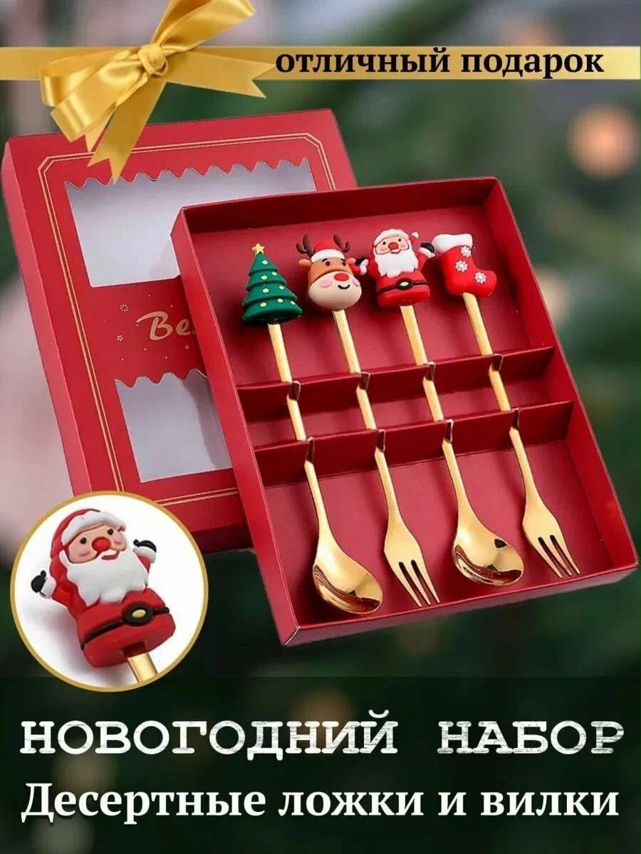 набор столовых приборов новогодний десертные ложки и вилки подарочная упаковка 4 шт,новогодний подарочный набор столовых приборов,новогодний набор десертных приборов подарочный,подарочный набор десерт