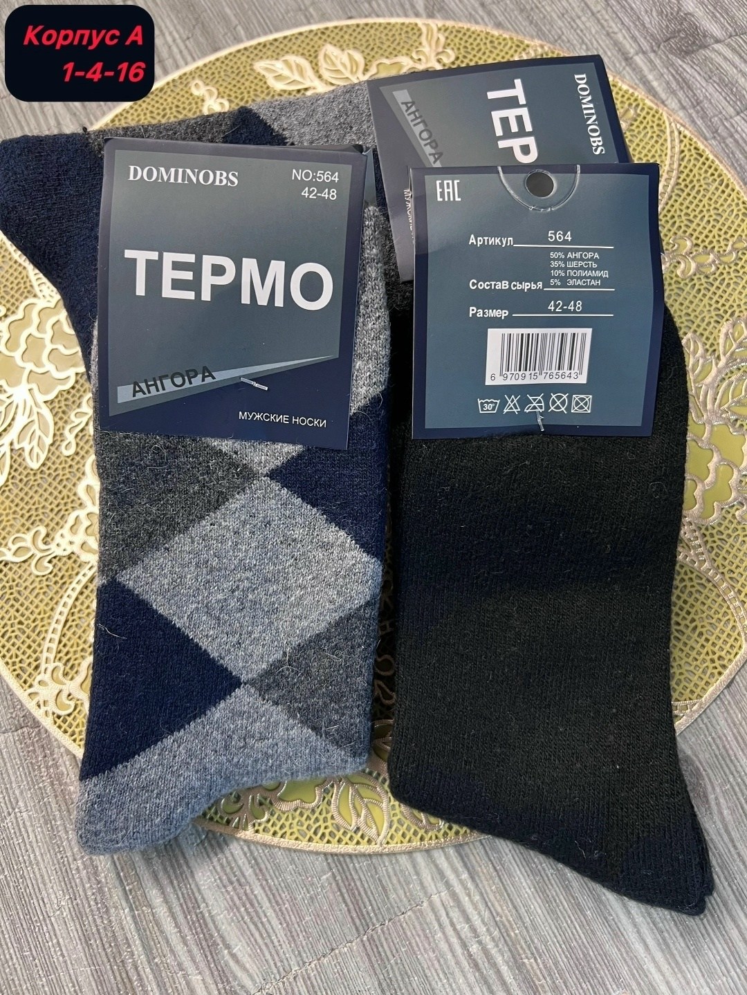 носки мужские,комплект носки мужские,носки мужские теплые,носки мужские плотные,носки комплект