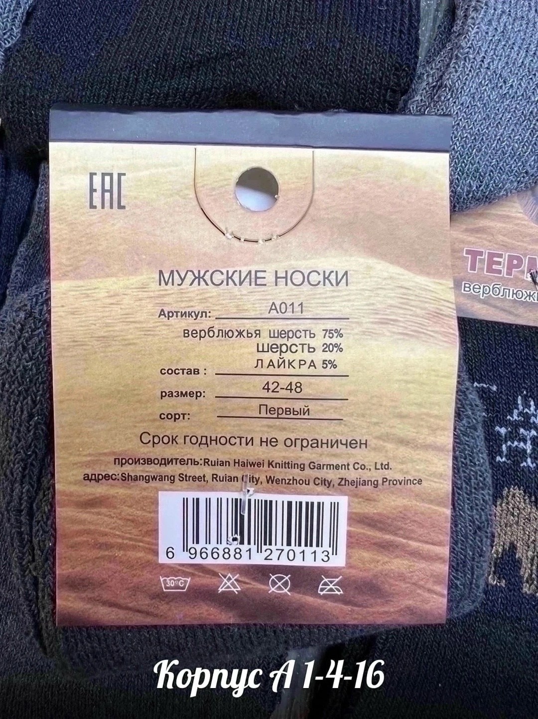 носки мужские,носки мужские уют,носки мужские верблюжья шерсть,носки мужские 10 пар,носки мужские термо