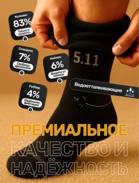 Носки