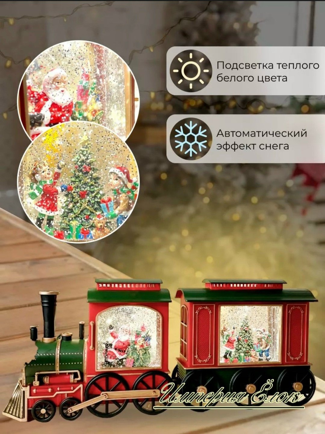 новогодний паровозик,новогодний музыкальный светильник паровоз,новогодний паровоз,фонарь новогодний "паровоз",новогодний и музыкальный светильник "поезд волшебства и чудес"