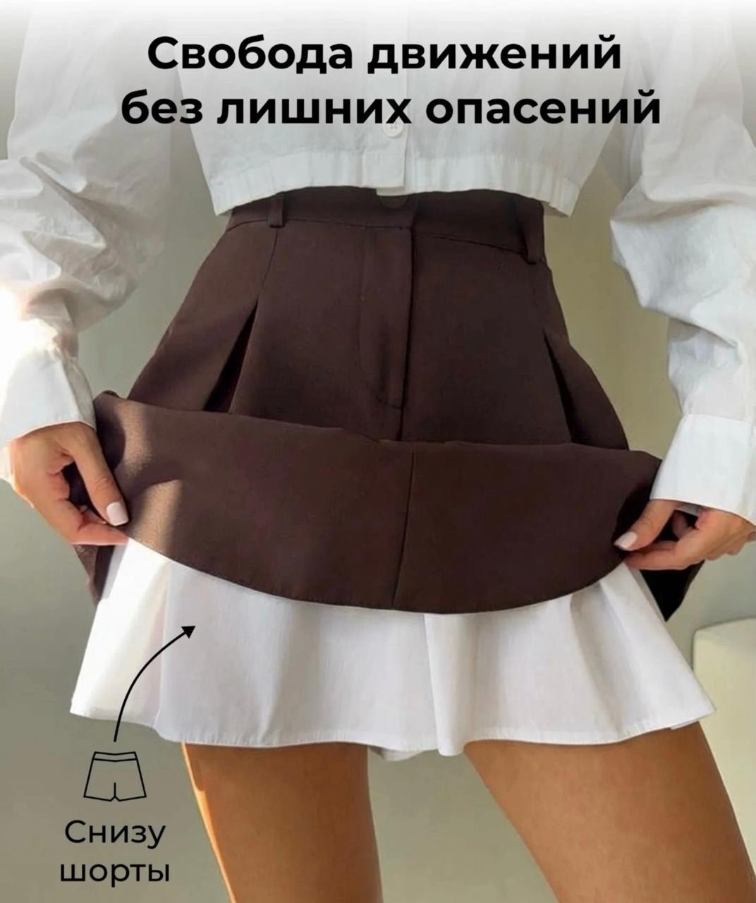 юбка-шорты женская короткая мини 42-48 черный,юбка мини,юбка шорты женская,юбка с шортиками внутри,юбка шорты fashion classic brand trends