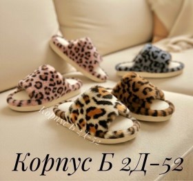 Тапочки