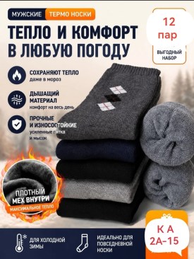 Носки