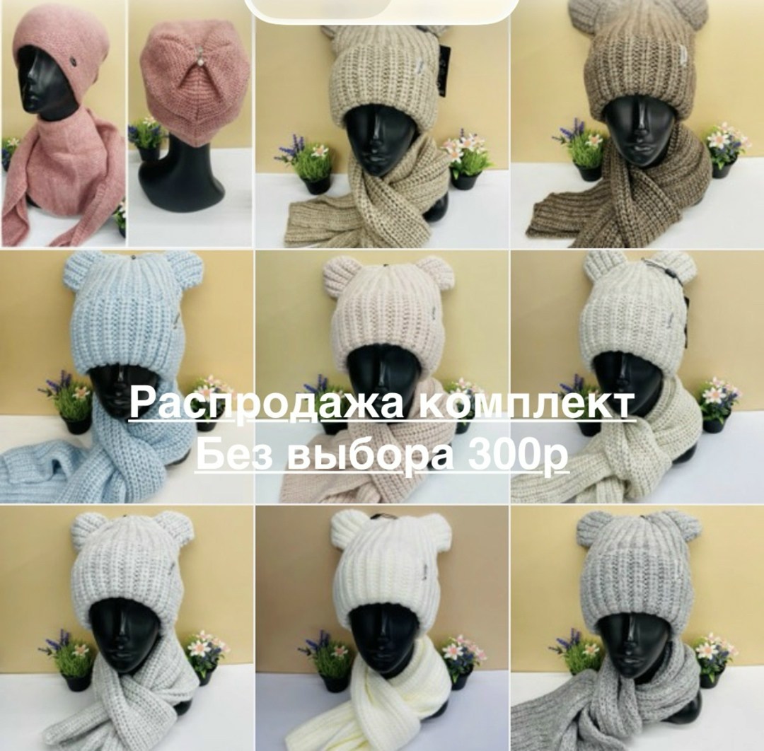 комплект шапки,комплект шапка и шарф,комплект с шарфом,шапка шарф,шапка платок