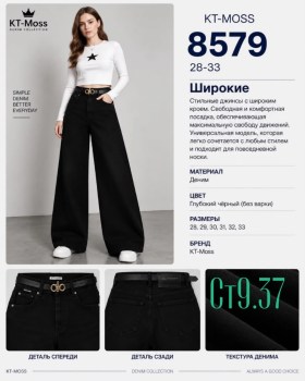 Джинсы
