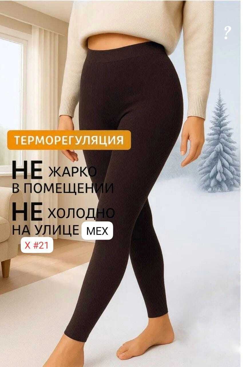легинсы женские,лосины в рубчик,брюки хлопковые,коричневые брюки,брюки женские