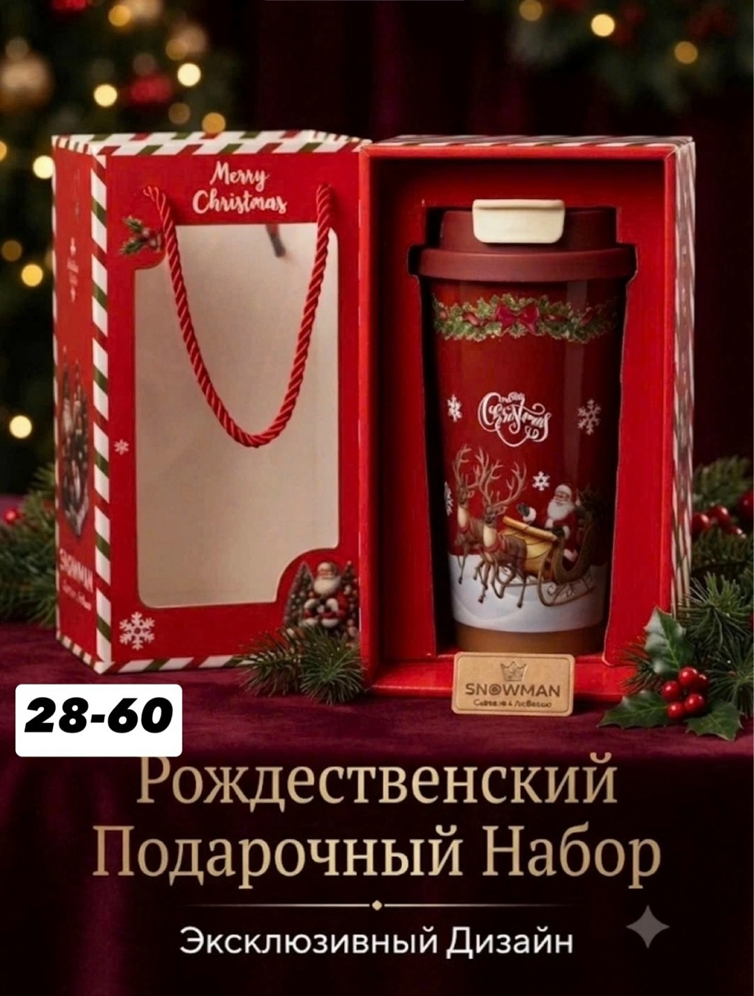 термокружка новогодняя,термокружка 500 мл,термокружка,термос кружка,новогодние термокружки