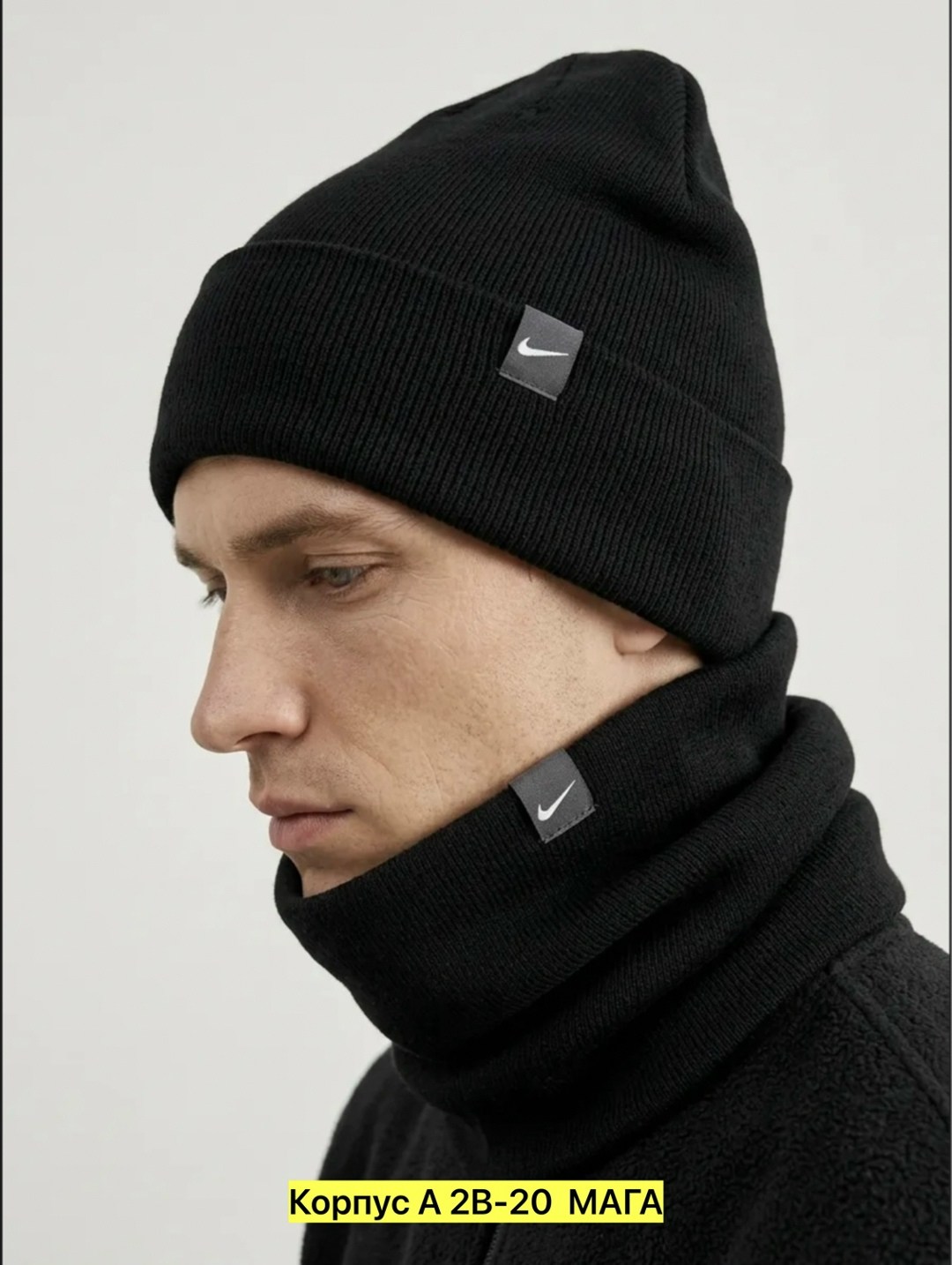 шапка бини nike со снудом комплект зимняя осенняя,комплект шапка снуд,шапка мужская со снудом,шапка и снуд зимняя комплект найк,шапка мужская со снудом зимняя