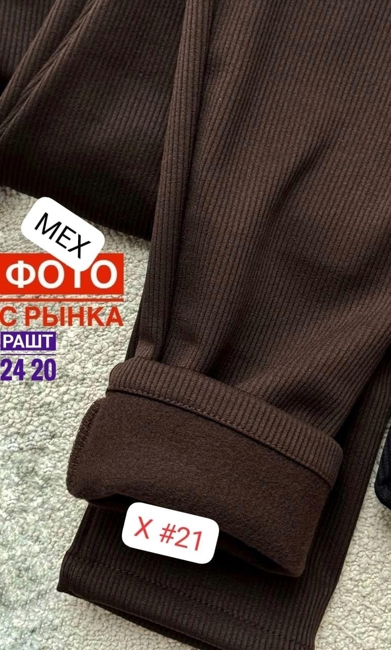 леггинсы утепленные на меху,леггинсы утепленные с начесом,легинсы женские,леггинсы утепленные в рубчик на флисе,леггинсы утепленные зимние со штрипками лосины на меху alina