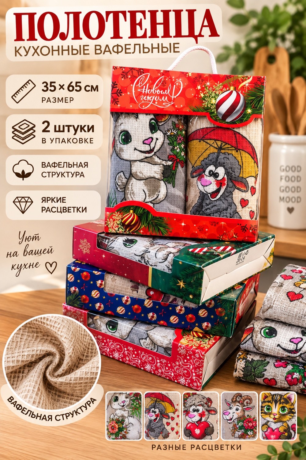набор кухонные полотенца вафельные,полотенца кухонные вафельные,набор новогодних полотенчиков символ года со змеёй комплект вафельных полотенец 3 штуки,вафельные кухонные полотенца в коробке,набор кух