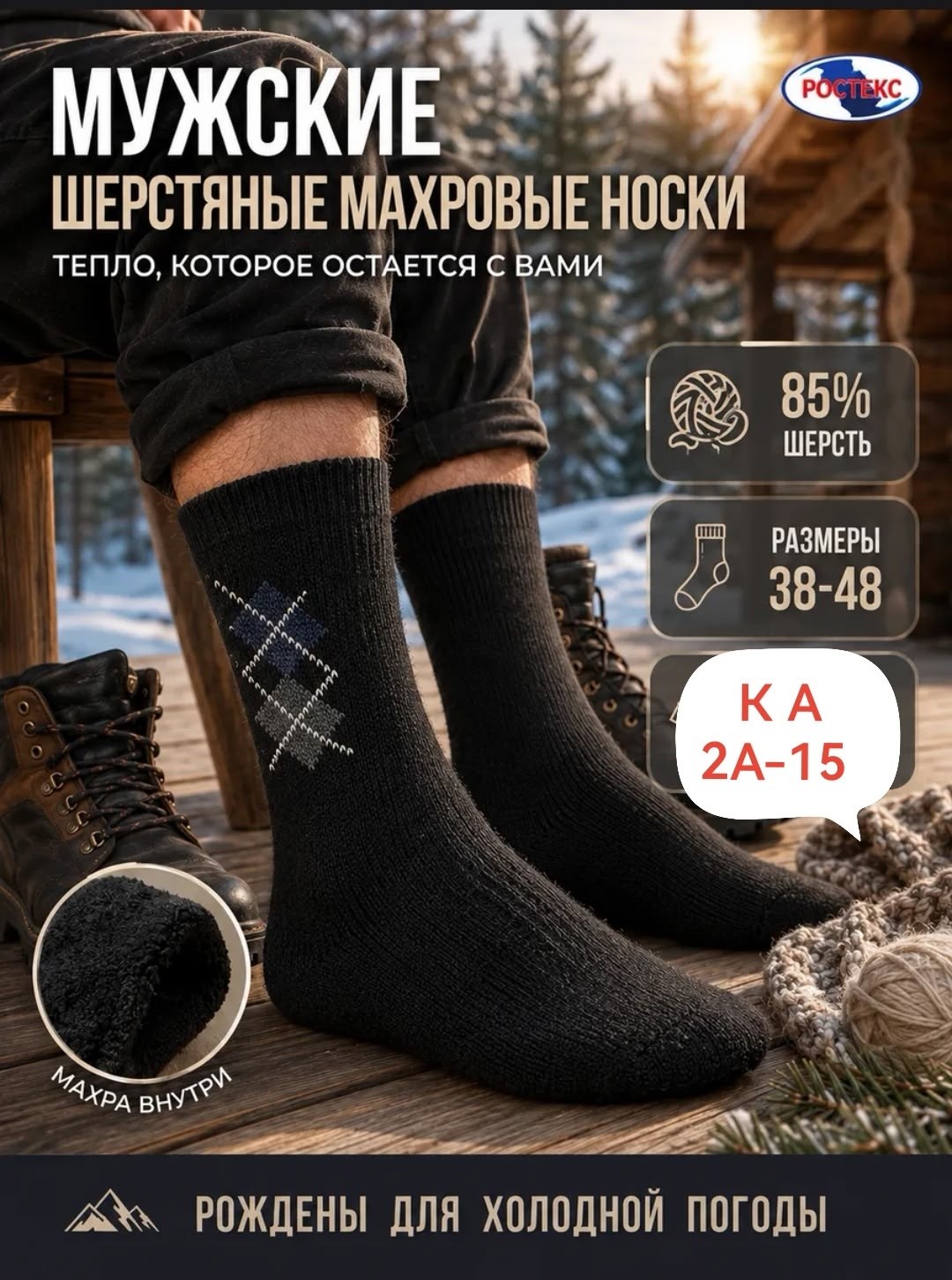 носки мужские шерстяные,носки мужские,носки мужские теплые шерстяные,носки мужские теплые,носки теплые шерстяные