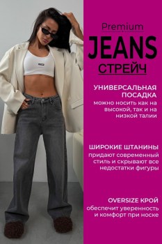 Джинсы
