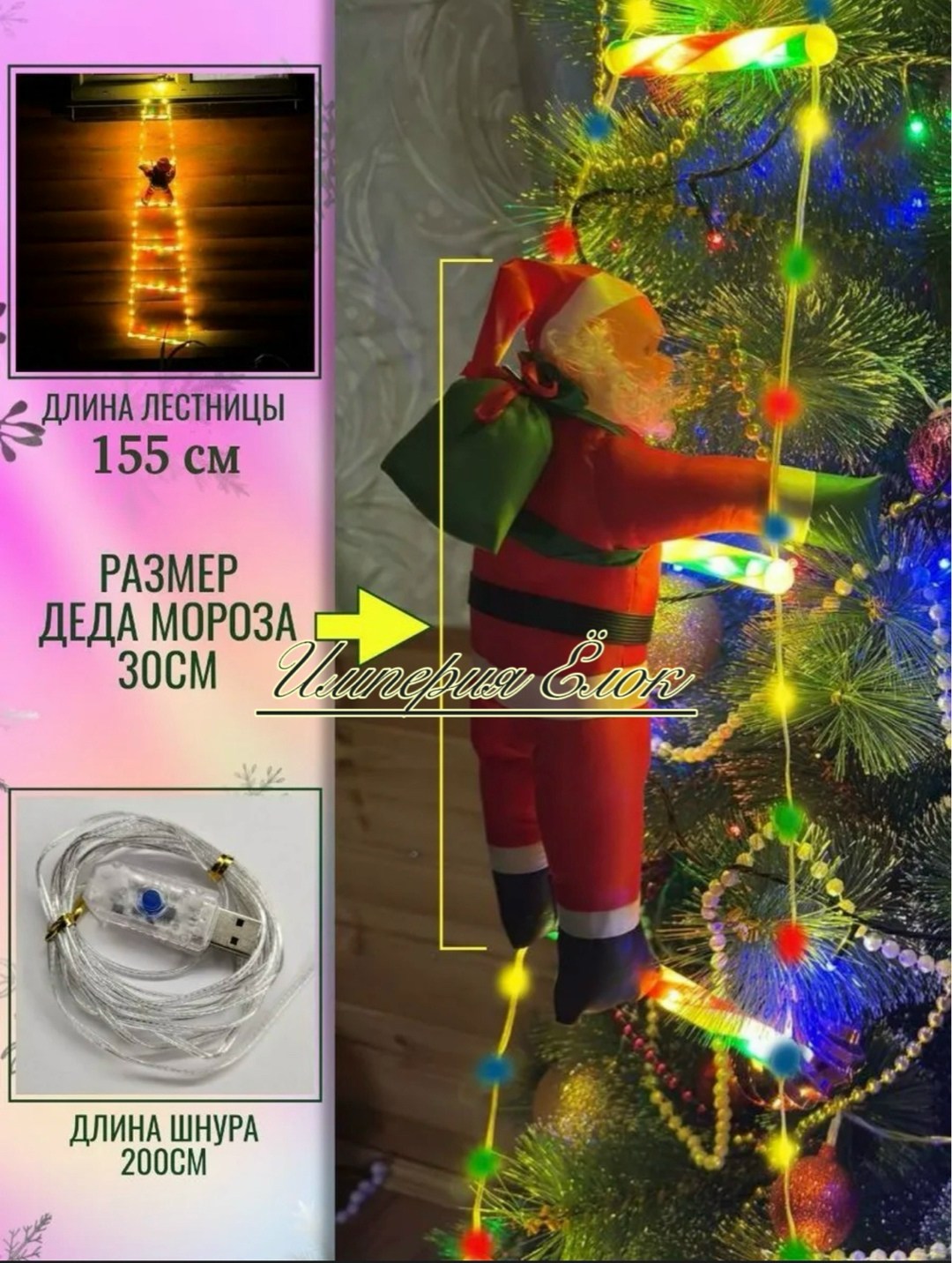 дед мороз на лестнице,санта на лестнице с освещением,гирлянда дед мороз,гирлянда-лестница с дедом морозом,дед мороз на веревочной лестнице