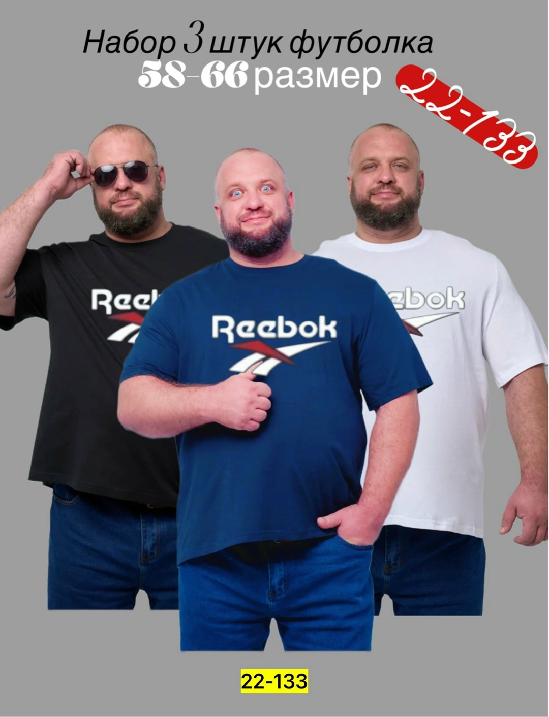 футболка мужская большие размеры,футболки большие размеры,футболки мужские,одежда больших размеров,футболки базовая