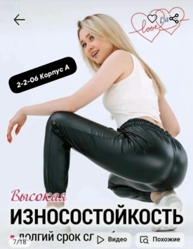 Леггинсы