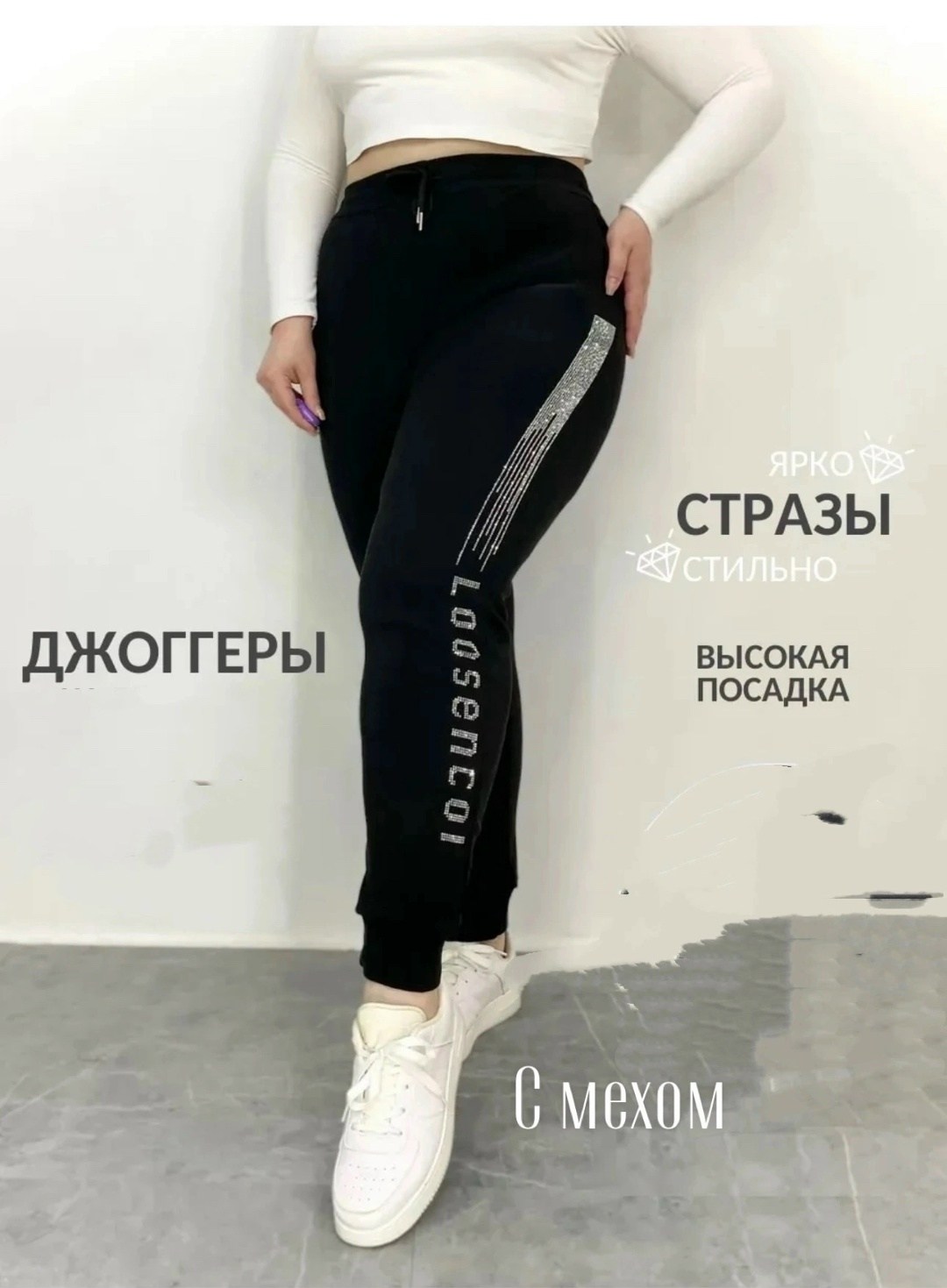 спортивные штаны зимние утепленные джоггеры со стразами stylecurrent,спортивные штаны зимние утепленные джоггеры,спортивные штаны зимние утепленные джоггеры со стразами,брюки спортивные женская,спорти