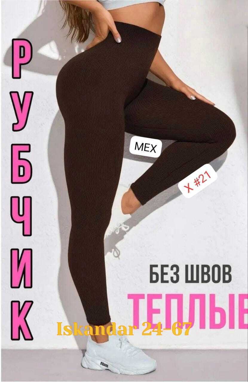 женские легинсы,лосины женские теплые,леггинсы лосины женские,леггинсы в рубчик,леггинсы жeнские в рубчик