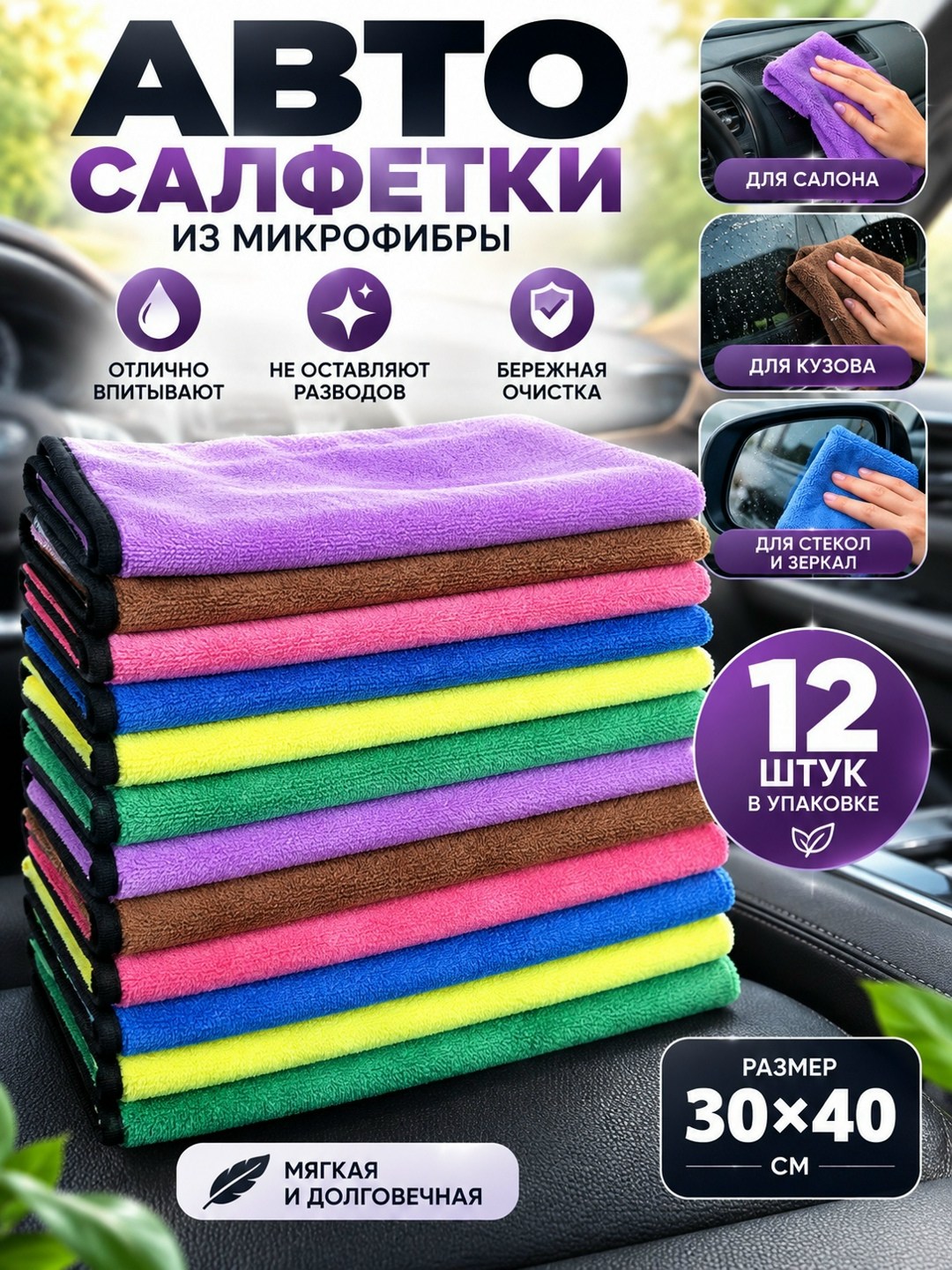 салфетки из микрофибры 30 х 30 см,салфетка из микрофибры для авто,салфетка из микрофибры для авто и сушки кузова,салфетка для автомобиля из микрофибры,салфетка автомобильная