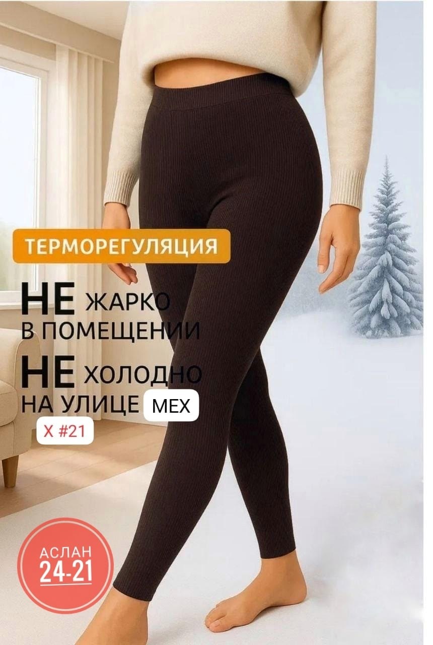 женские легинсы,леггинсы лосины женские,леггинсы в рубчик,лосины женские теплые,леггинсы в рубчик спортивные