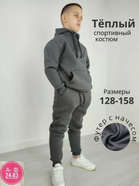 Костюм