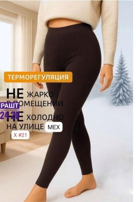 Лосины