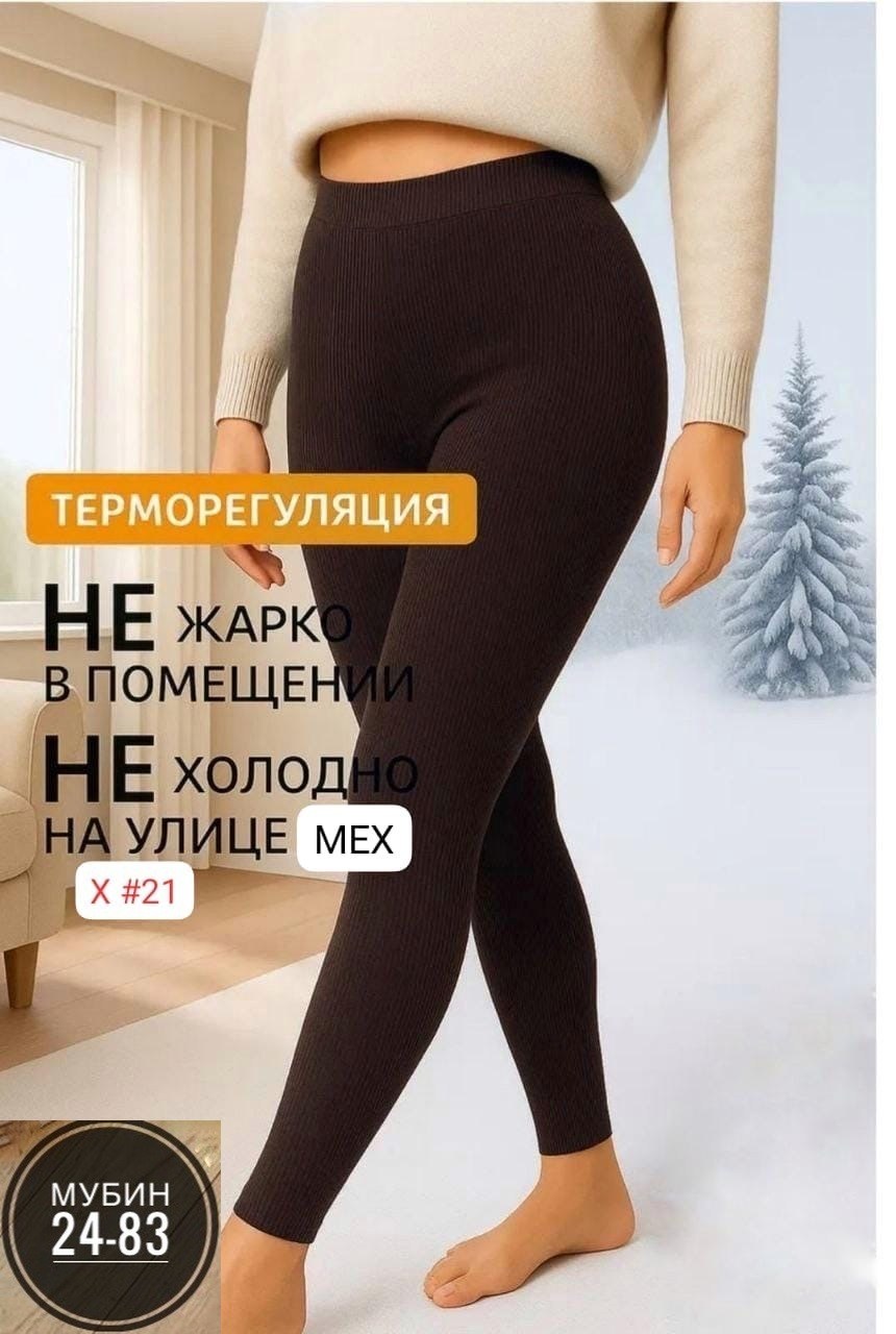 леггинсы утепленные с начесом,шерстяные легинсы,леггинсы утепленные на меху,леггинсы утепленные зимние со штрипками лосины на меху alina,леггинсы утепленные в рубчик с мехом