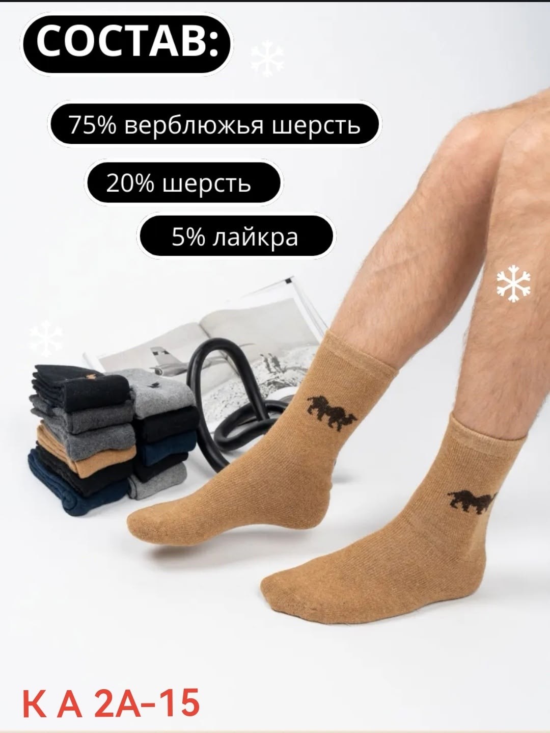 носки мужские теплые,носки мужские верблюжья шерсть,носки мужские,термоноски теплые зимние,мужские носки из верблюжьей шерсти