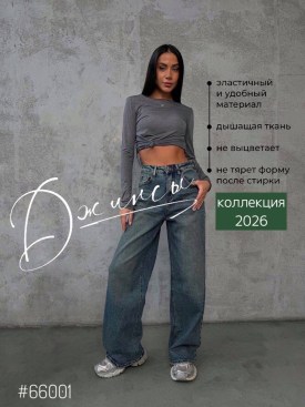 Джинсы