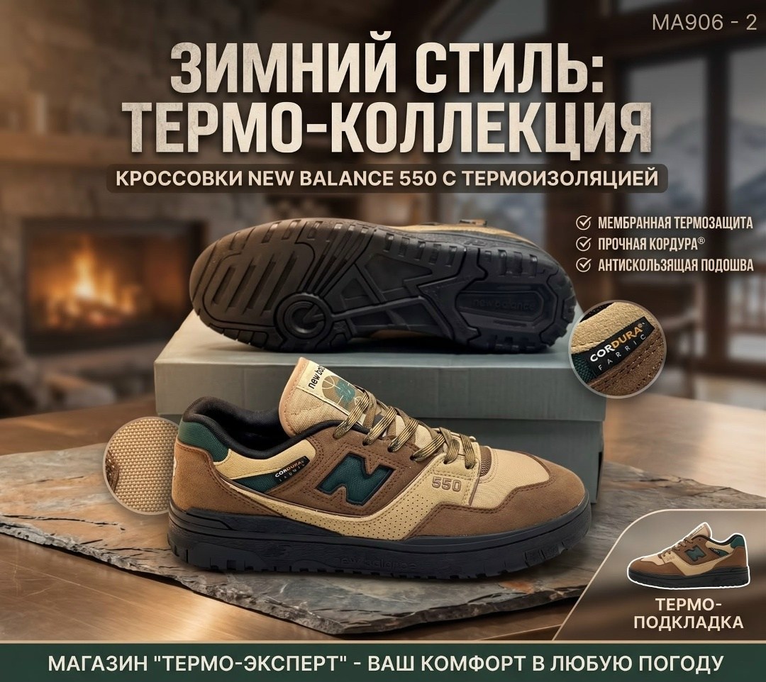 кроссовки new balance,кроссовки new balance 550,new balance 550 cordura,мужские кроссовки new balance,new balance 550