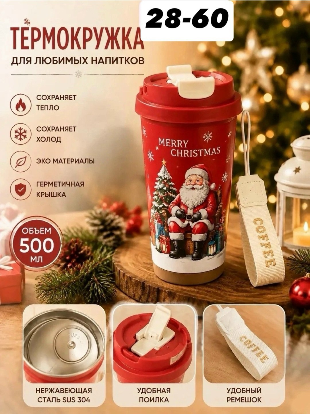 термокружка новогодняя,термокружка 500 мл,термокружка,термос кружка,новогодние термокружки