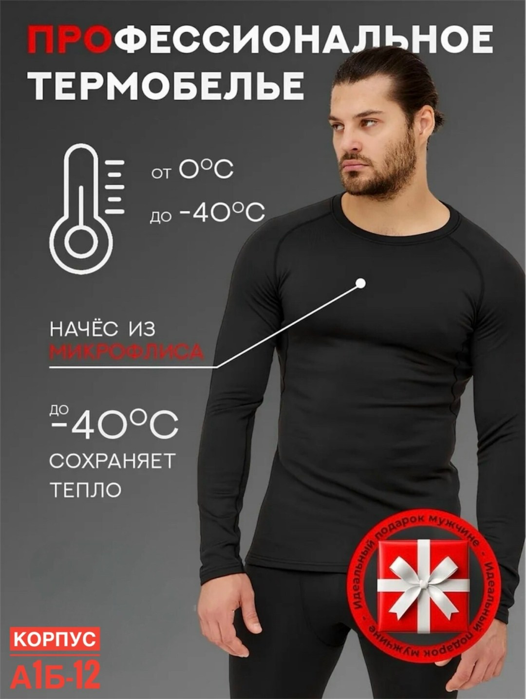 комплект мужского термобелья,термобелье мужское комплект,термобелье комплект,термобелье зимнее термокомплект спортивное,термобелье зимнее комплект спортивное