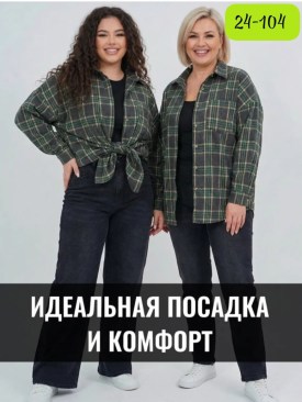 Рубашка