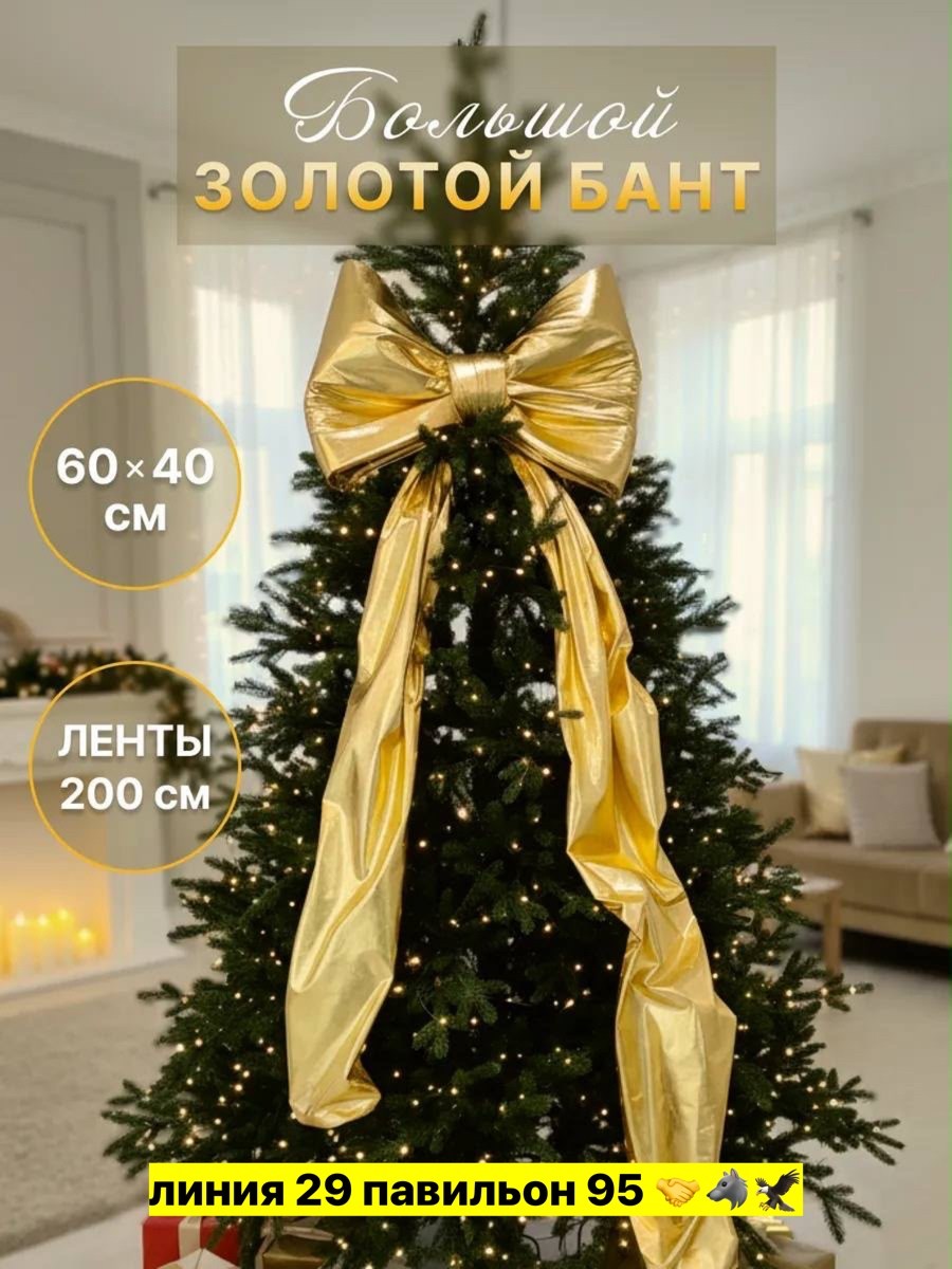 банты на елку,бант на елку золото,бантик на елку,бант новогодний на елку золотой,новогодний бант
