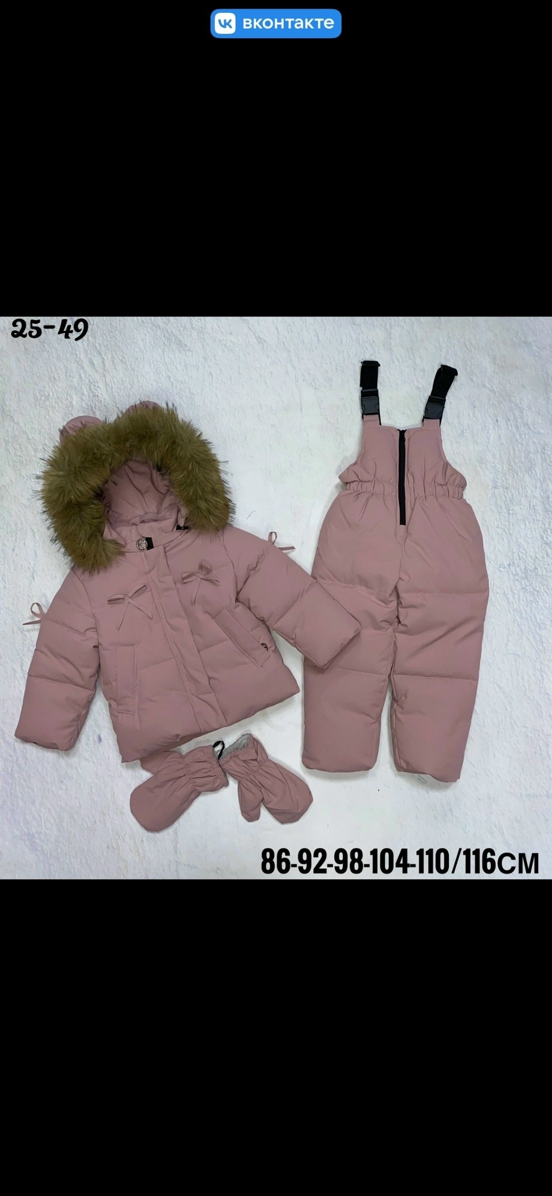 зимний костюм для девочки 92 98 104 110 116,зимний костюм для девочки 92-116,зимний костюм для девочки,зимний костюм,зимние костюмы детские