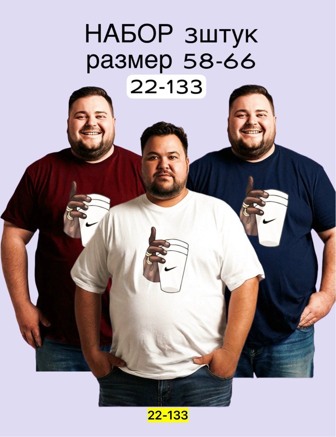 футболка мужская большие размеры,футболки большие размеры,футболки мужские,одежда больших размеров,футболки базовая