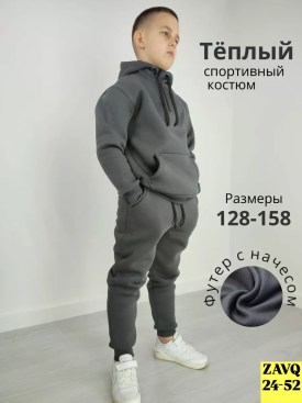 Костюм