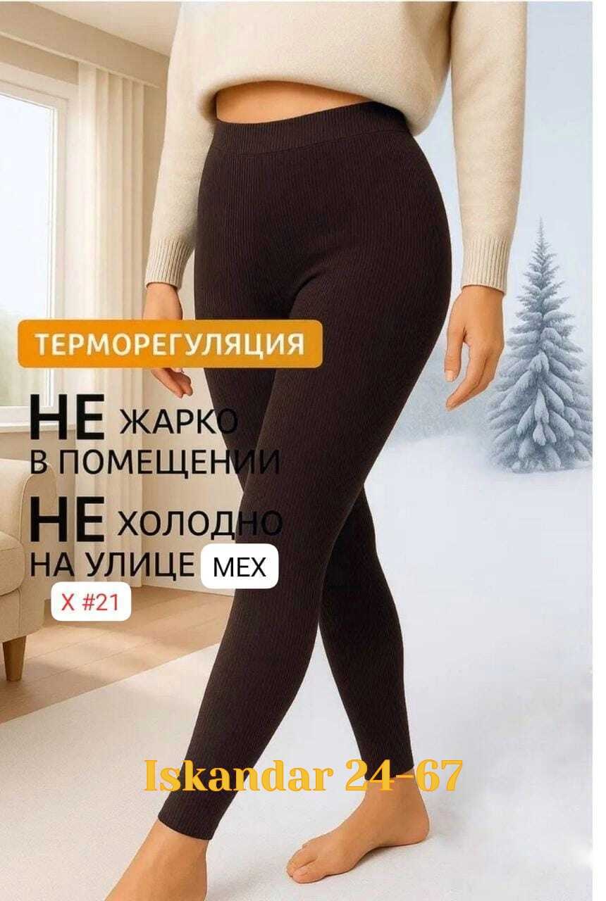 женские легинсы,лосины женские теплые,леггинсы лосины женские,леггинсы в рубчик,леггинсы жeнские в рубчик